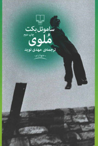 ملوی