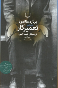 تعمیرکار