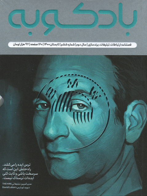 مجله بادکوبه (۶)