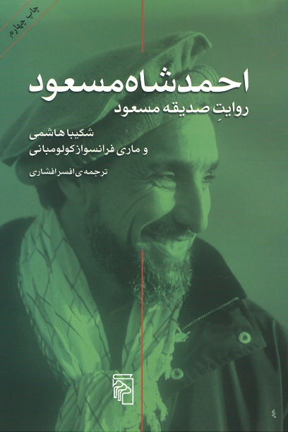 احمد شاه مسعود