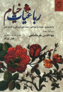 رباعیات خیام