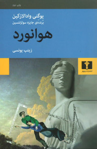 هوانورد