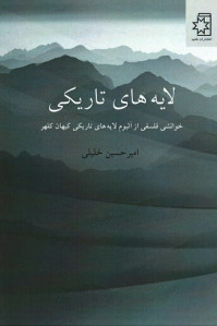 لایه های تاریکی