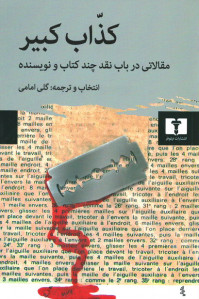 کذاب کبیر