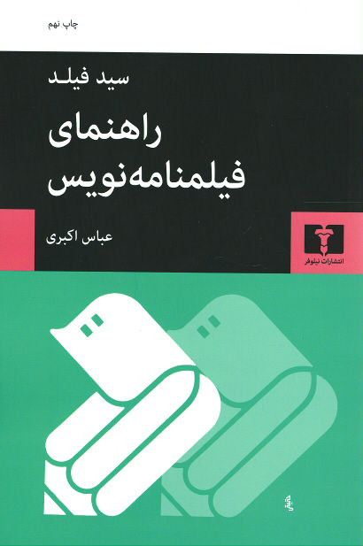 راهنمای فیلنامه نویس