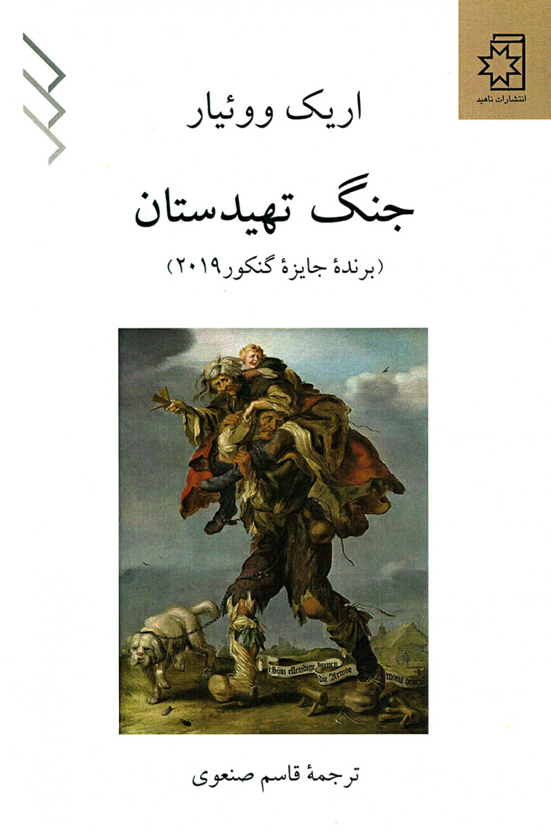 جنگ تهیدستان