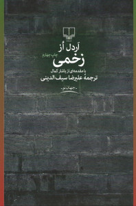 زخمی
