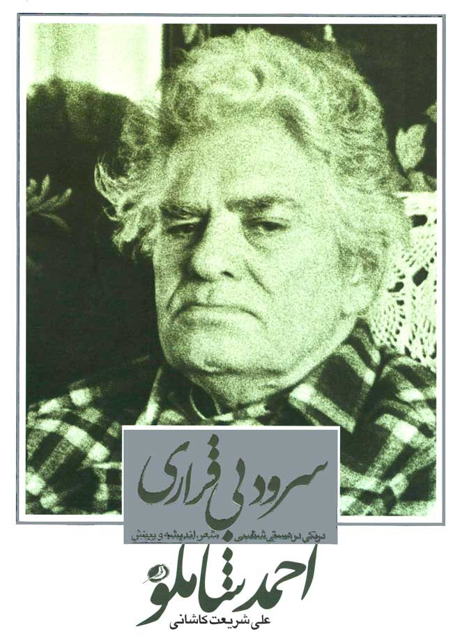 سرود بی قراری