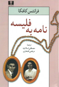 نامه به فلیسه