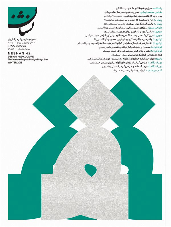 مجله نشان (۴۲)