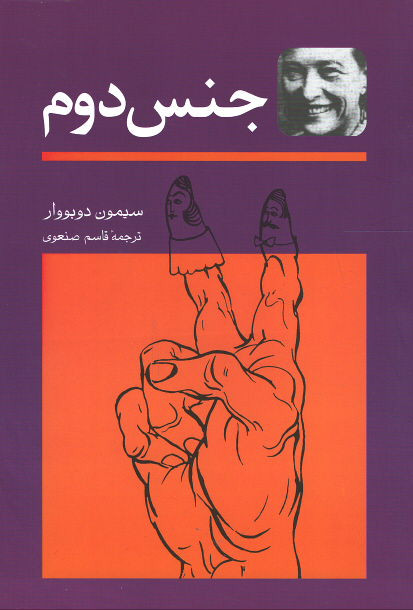 جنس دوم