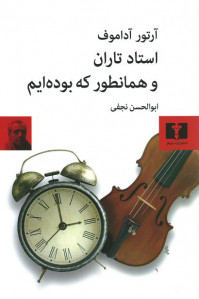 نمایشنامه استاد تاران و همانطور که بوده ام