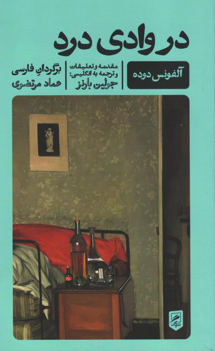 در وادی درد