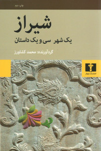 شیراز: یک شهر، سی و یک داستان