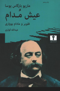 عیش مدام
