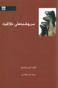 سرچشمه های خلاقیت