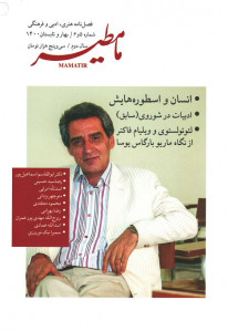 مجله مامطیر (۵ و ۶)
