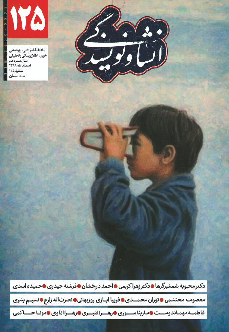 مجله انشا و نویسندگی (۱۲۵)