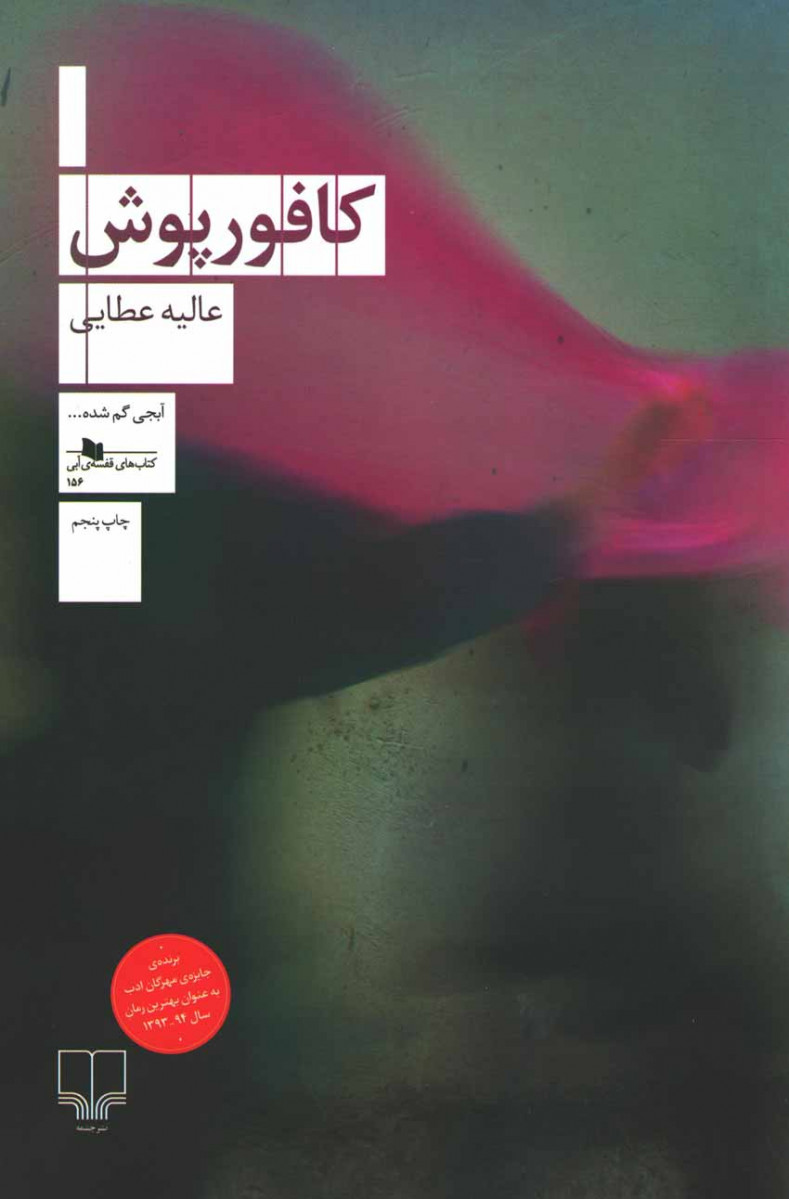 کافورپوش