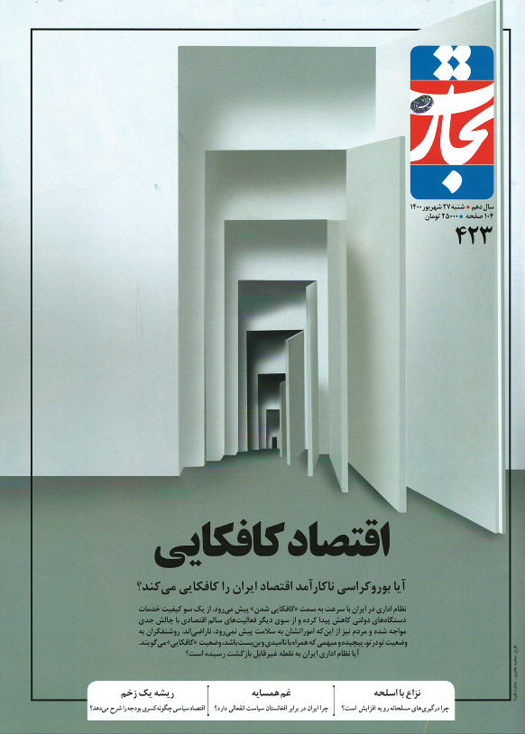 مجله تجارت فردا شماره ۴۲۳