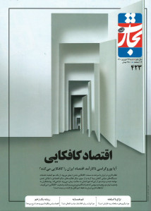 مجله تجارت فردا شماره ۴۲۳