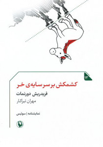 کشمکش بر سر سایه ی خر