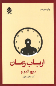 ارباب زمان
