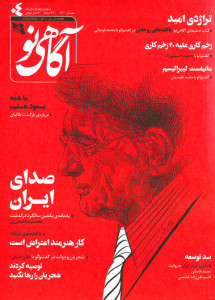 مجله آگاهی نو شماره ۴