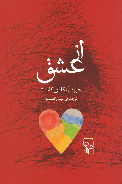 از عشق
