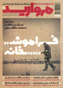 مجله مروارید شماره ۲۲