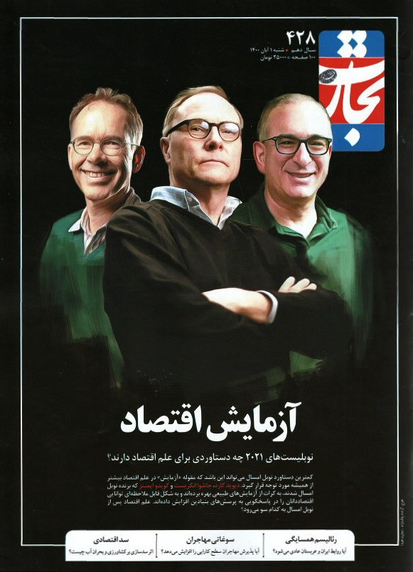 مجله تجارت فردا شماره ۴۲۸