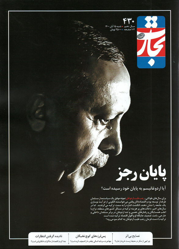 مجله تجارت فردا شماره ۴۳۰
