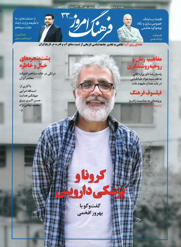 مجله فرهنگ امروز (۳۳)