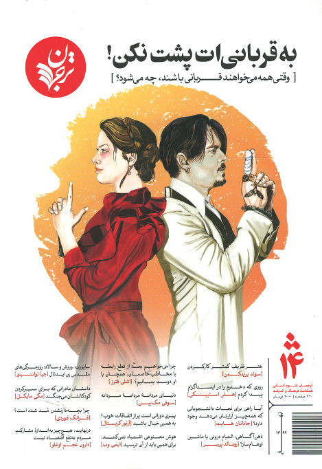 مجله ترجمان (۱۴)