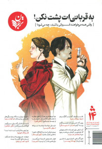 مجله ترجمان (۱۴)