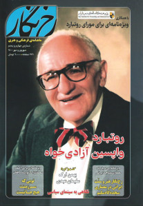مجله رخ نگار شماره ۴ و ۵