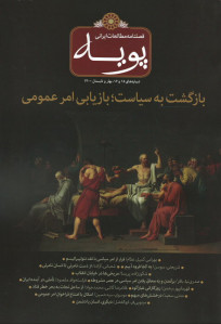 مجله پویه (۱۵ و ۱۶)