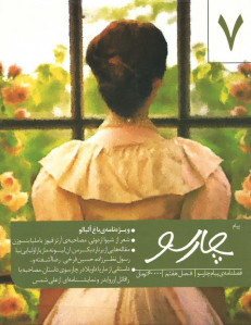 مجله پیام چارسو شماره ۷