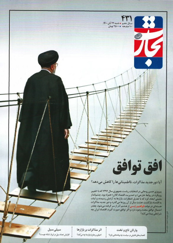 مجله فردا تجارت شماره ۴۳۱