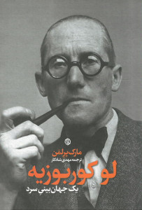 لو کوربوزیه