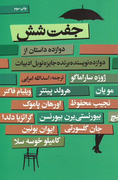 جفت شش