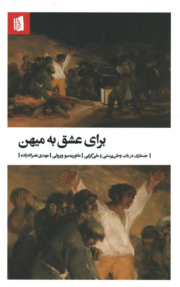 برای عشق به میهن