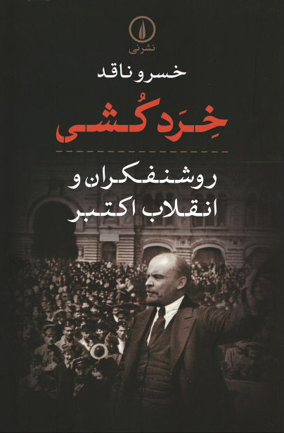 خردکشی