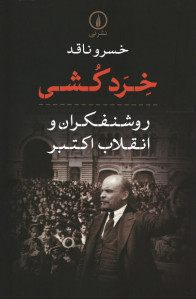 خردکشی