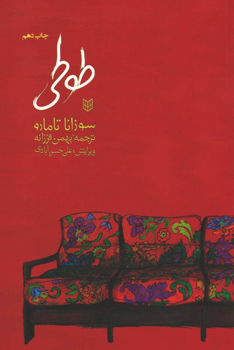 طوطی