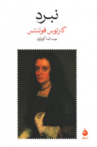 نبرد