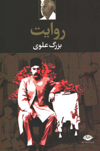 روایت