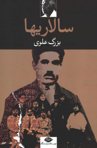 سالاریها