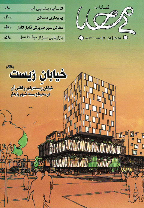 مجله بی محبا (۱۷)