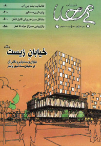 مجله بی محبا (۱۷)